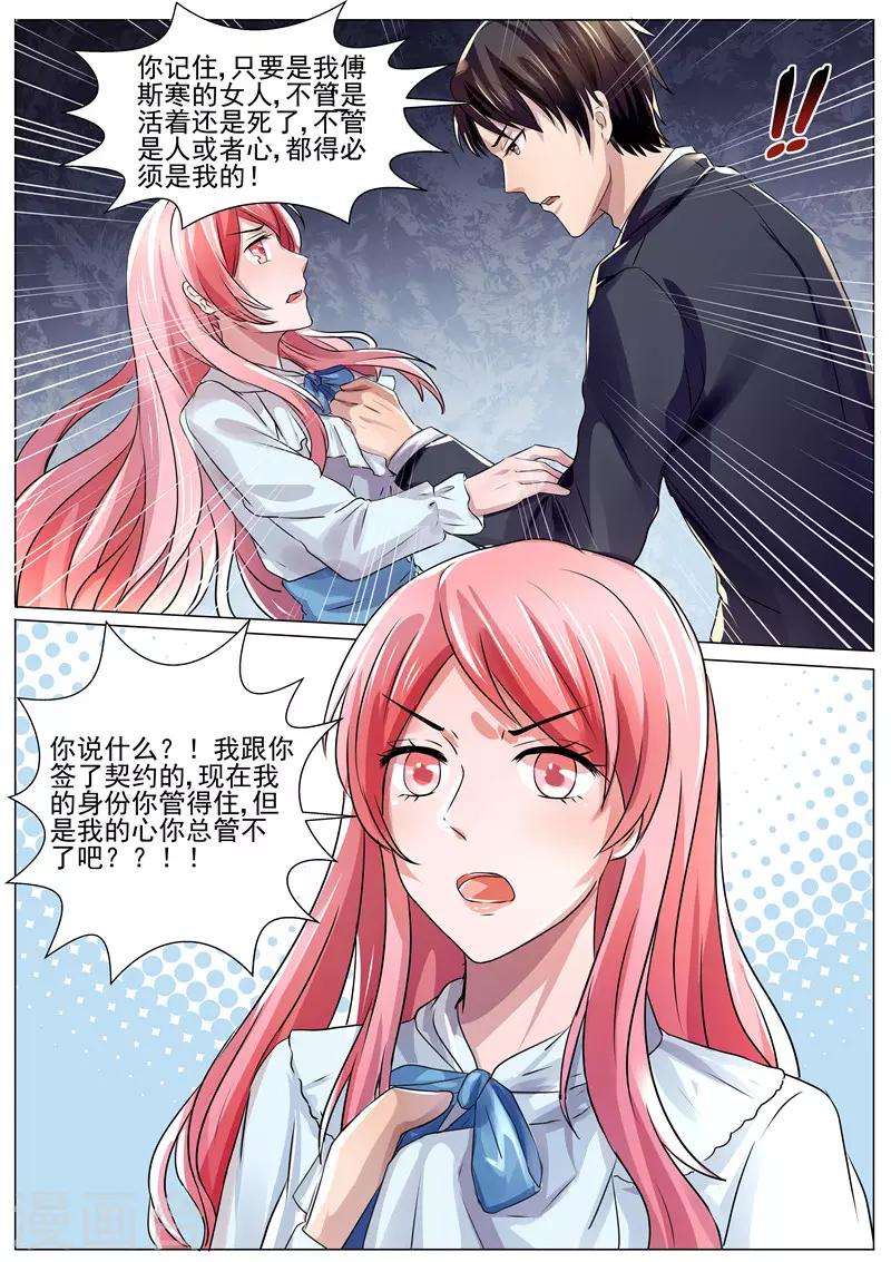 《傅少的亿万甜妻》第32话 你的心必须是我的！ 第2页