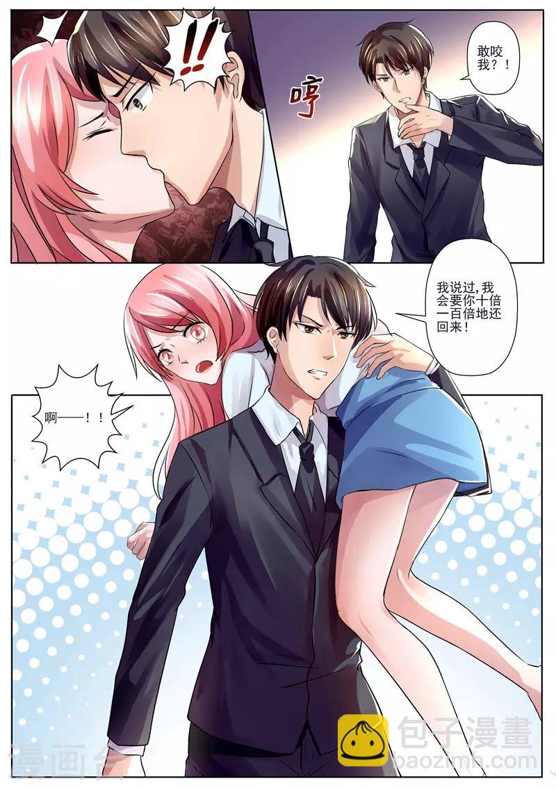 《傅少的亿万甜妻》第32话 你的心必须是我的！ 第4页