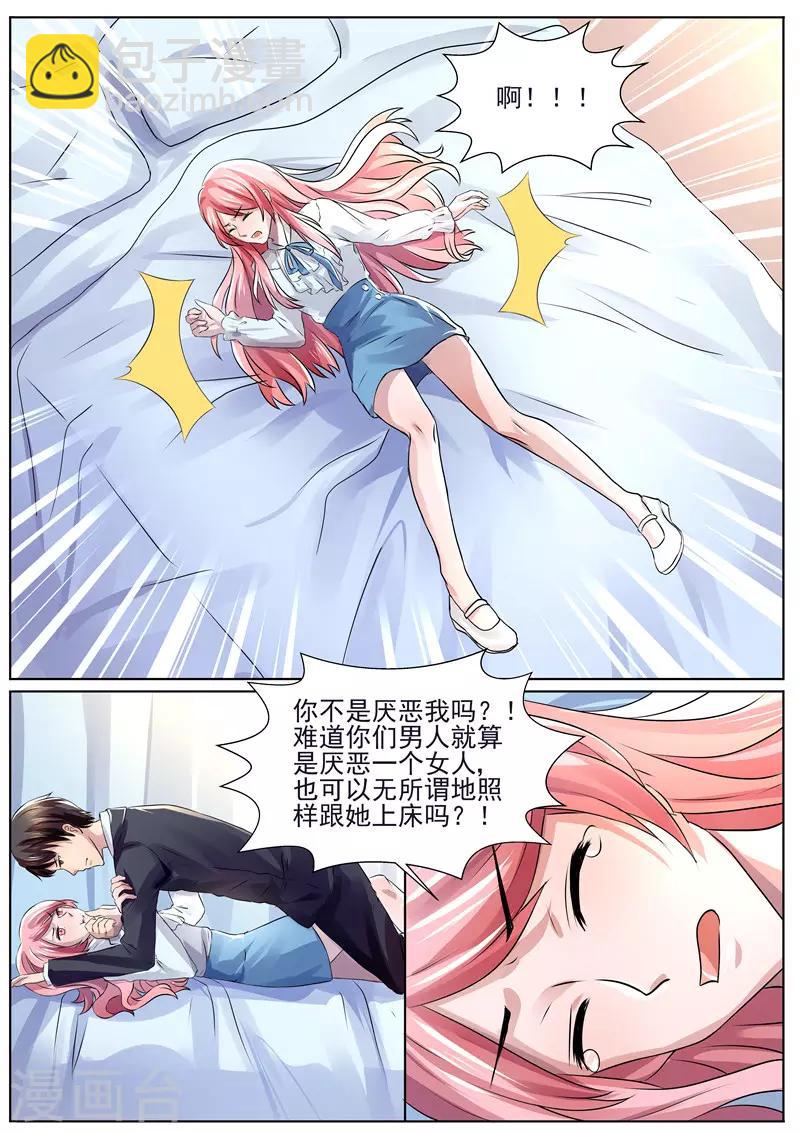 《傅少的亿万甜妻》第32话 你的心必须是我的！ 第5页