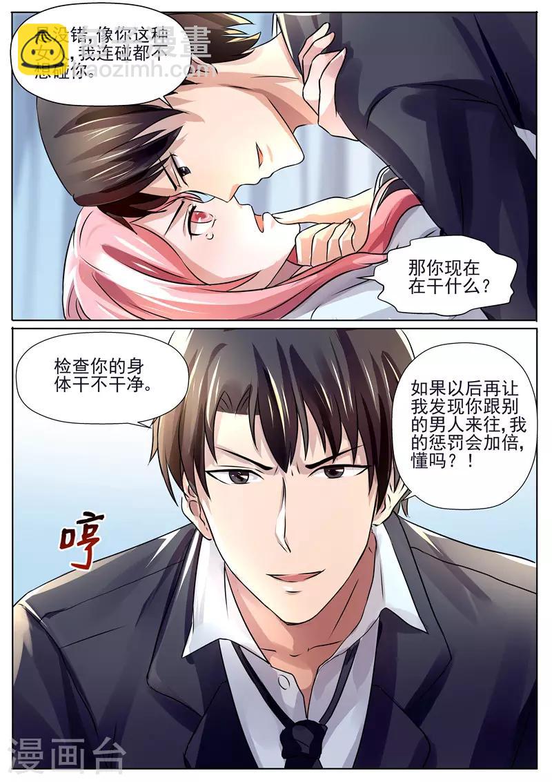 《傅少的亿万甜妻》第32话 你的心必须是我的！ 第6页