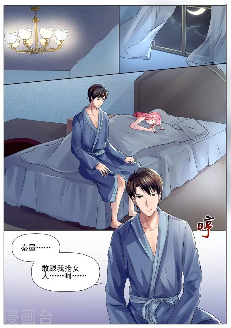 《傅少的亿万甜妻》第32话 你的心必须是我的！ 第7页