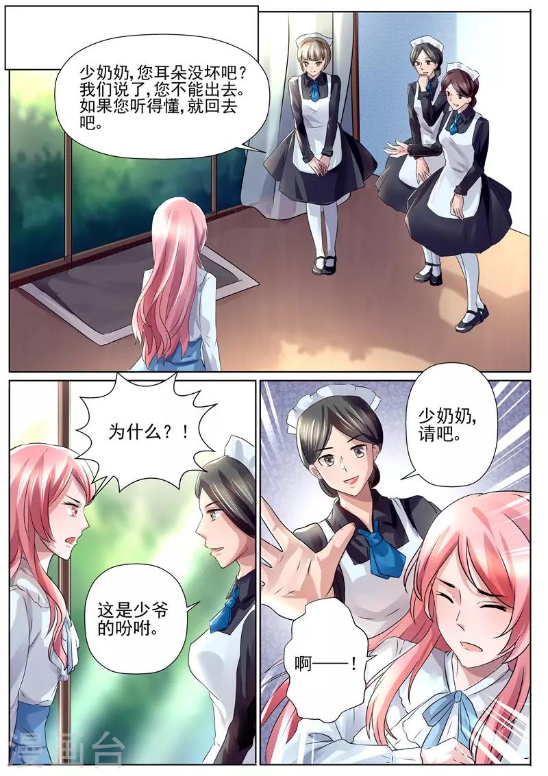 《傅少的亿万甜妻》第32话 你的心必须是我的！ 第8页