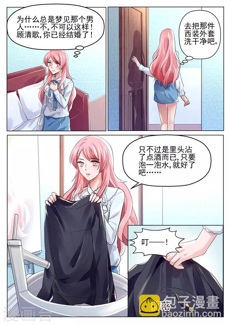 《傅少的亿万甜妻》第29话 不准你碰我的东西 第2页