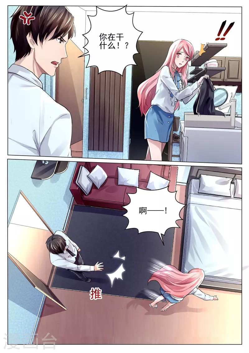 《傅少的亿万甜妻》第29话 不准你碰我的东西 第3页