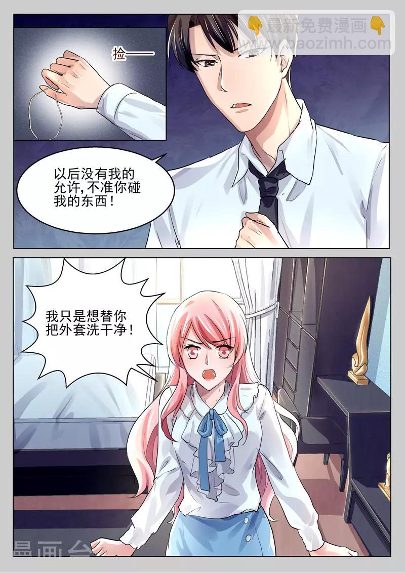 《傅少的亿万甜妻》第29话 不准你碰我的东西 第4页