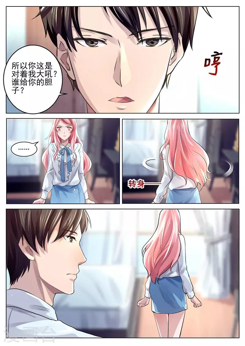 《傅少的亿万甜妻》第29话 不准你碰我的东西 第5页