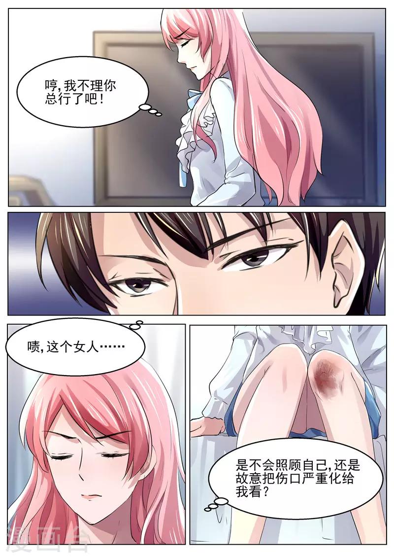 《傅少的亿万甜妻》第29话 不准你碰我的东西 第6页