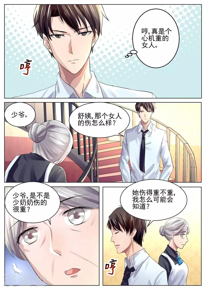 《傅少的亿万甜妻》第29话 不准你碰我的东西 第7页