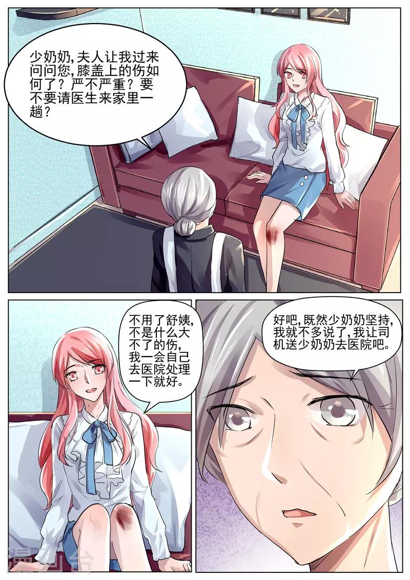 《傅少的亿万甜妻》第29话 不准你碰我的东西 第8页