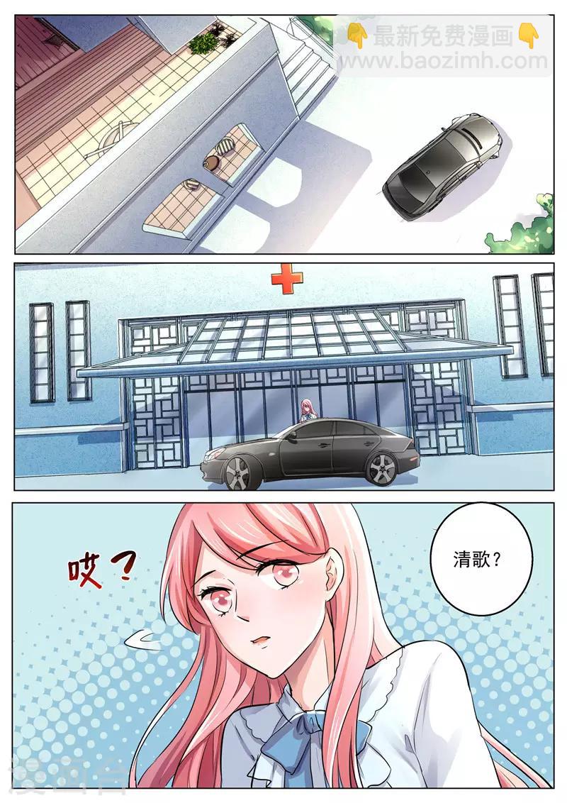 《傅少的亿万甜妻》第29话 不准你碰我的东西 第9页