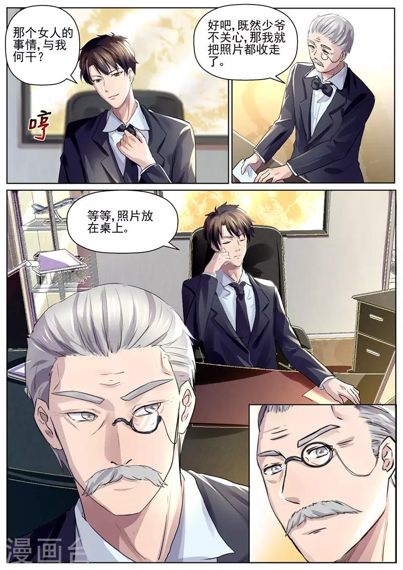 《傅少的亿万甜妻》第31话 你派人跟踪我？！ 第3页