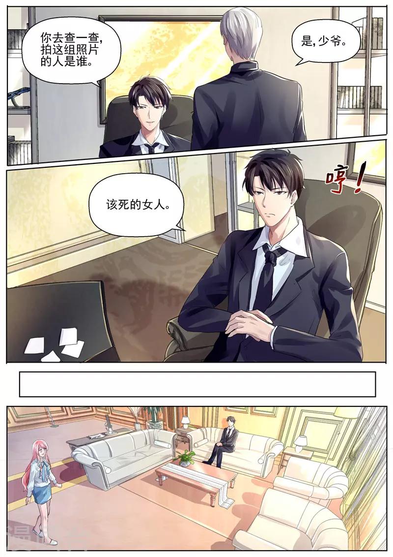 《傅少的亿万甜妻》第31话 你派人跟踪我？！ 第4页