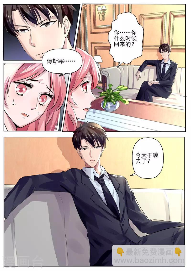 《傅少的亿万甜妻》第31话 你派人跟踪我？！ 第5页