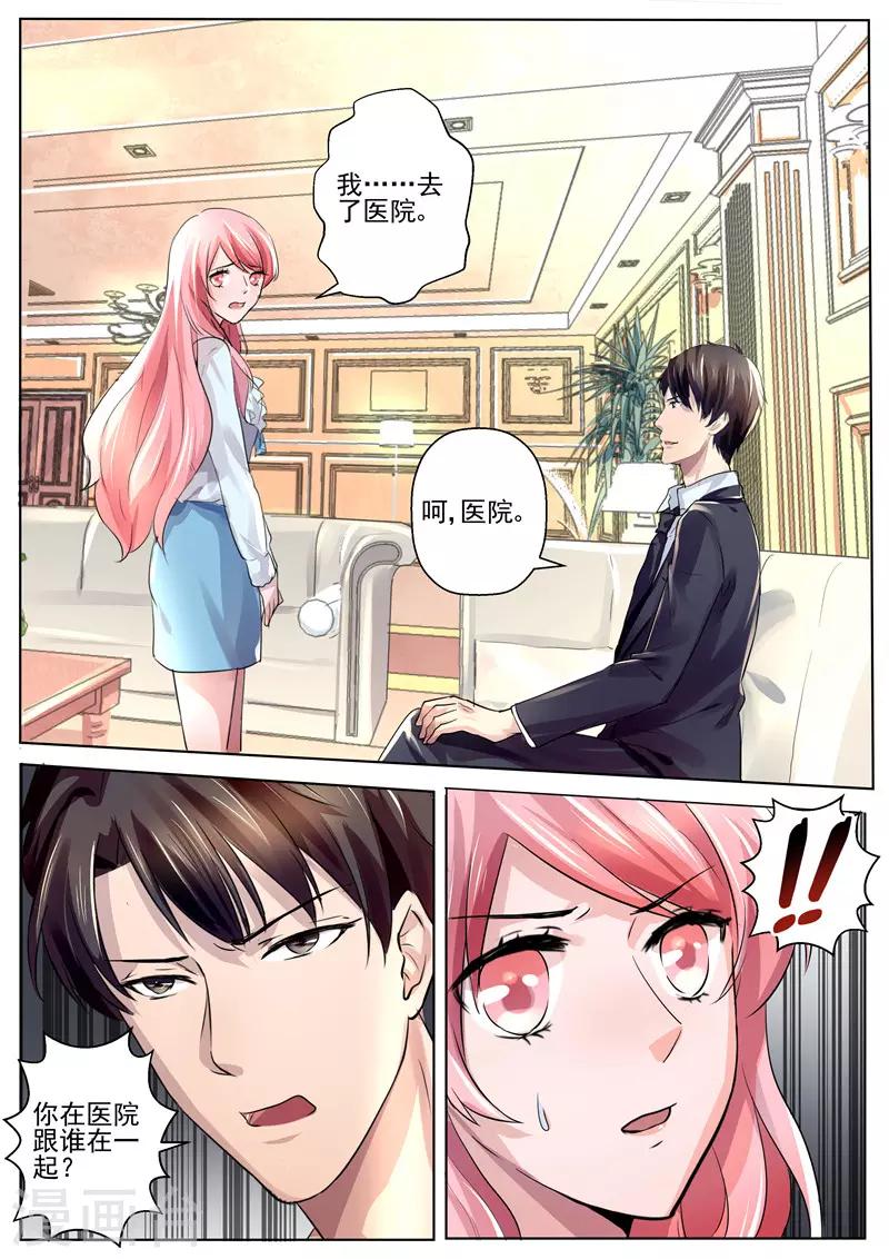 《傅少的亿万甜妻》第31话 你派人跟踪我？！ 第6页
