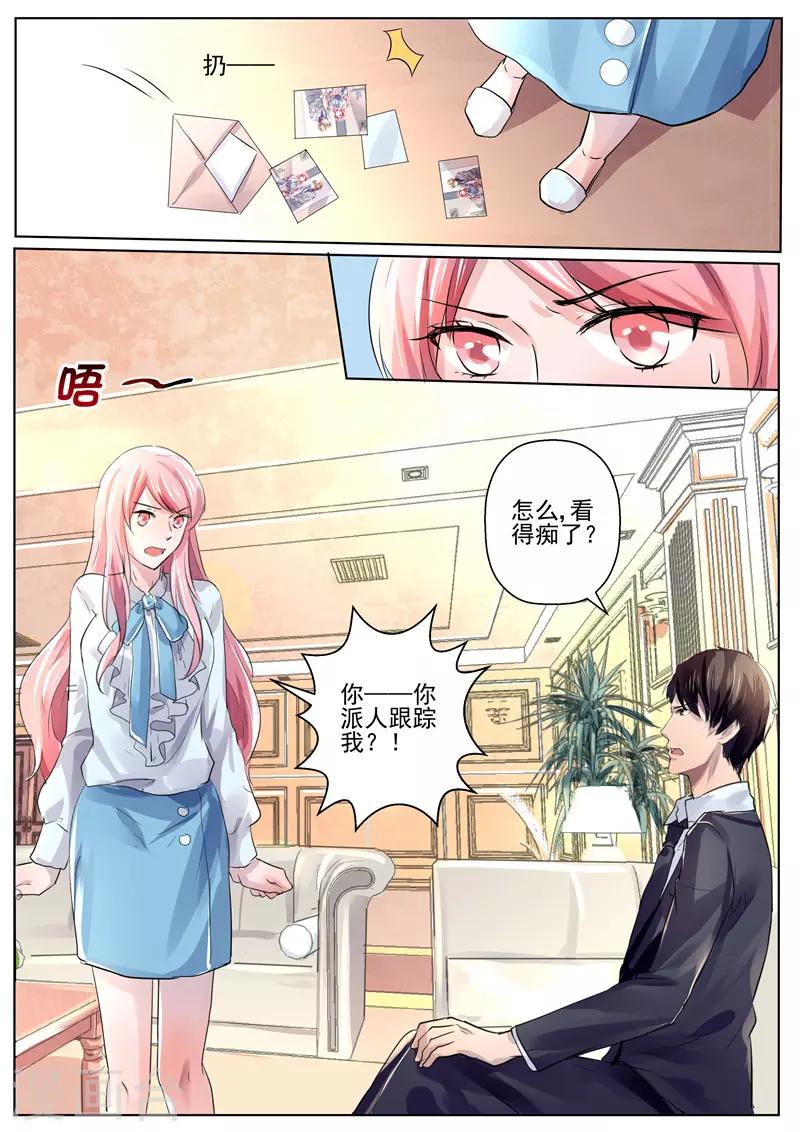 《傅少的亿万甜妻》第31话 你派人跟踪我？！ 第7页