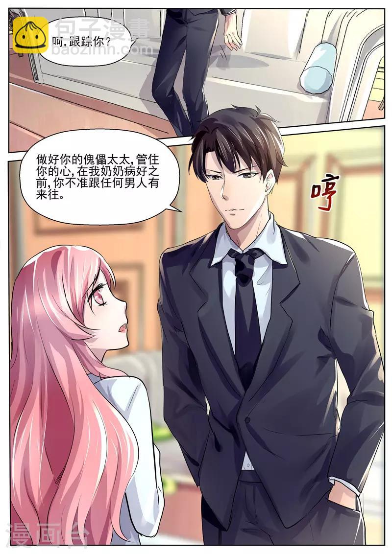 《傅少的亿万甜妻》第31话 你派人跟踪我？！ 第8页