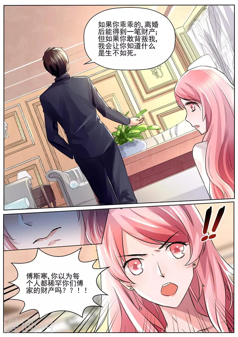 《傅少的亿万甜妻》第31话 你派人跟踪我？！ 第9页