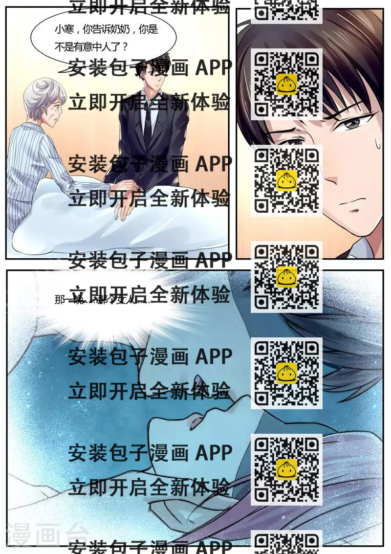 《傅少的亿万甜妻》第36话 我从未想过娶她 第2页