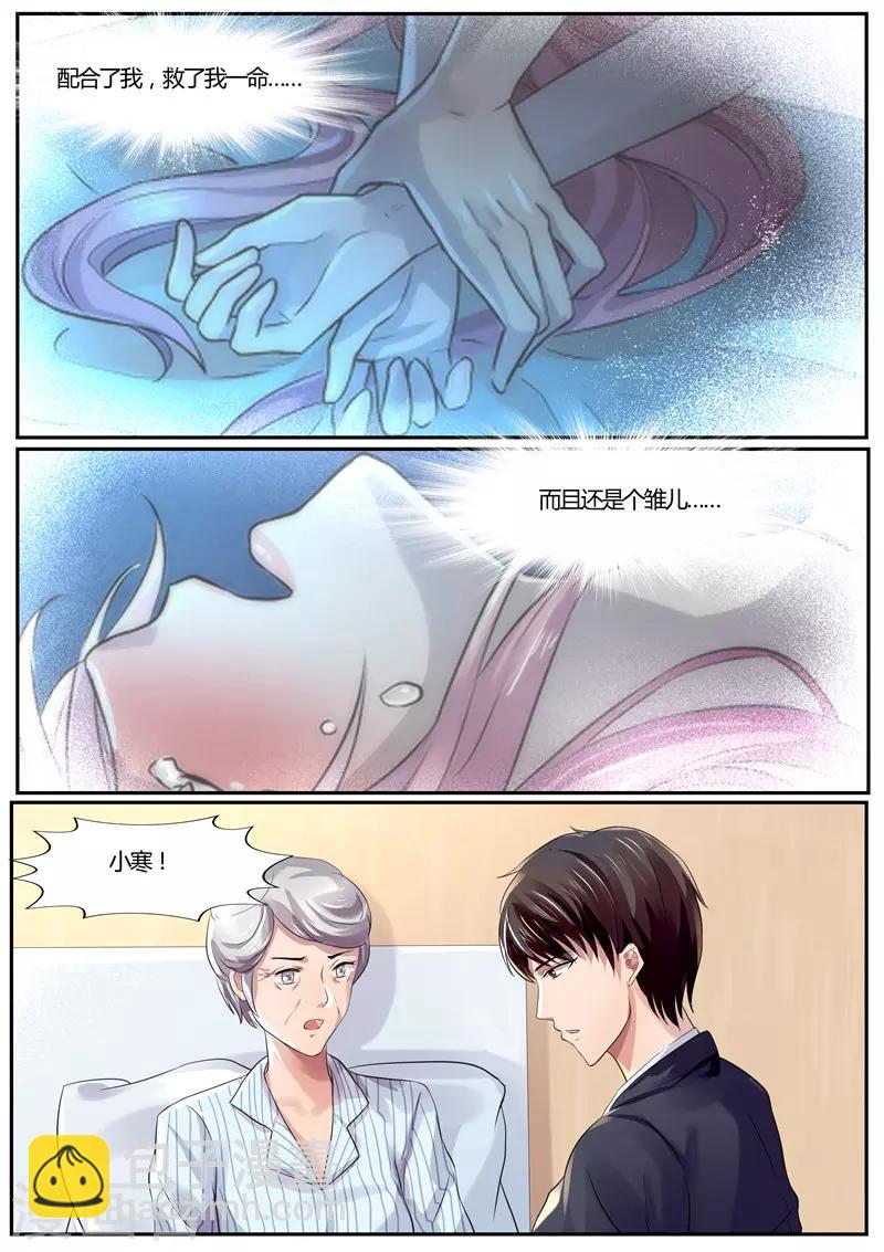 《傅少的亿万甜妻》第36话 我从未想过娶她 第3页