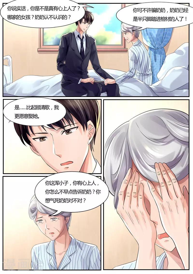 《傅少的亿万甜妻》第36话 我从未想过娶她 第4页