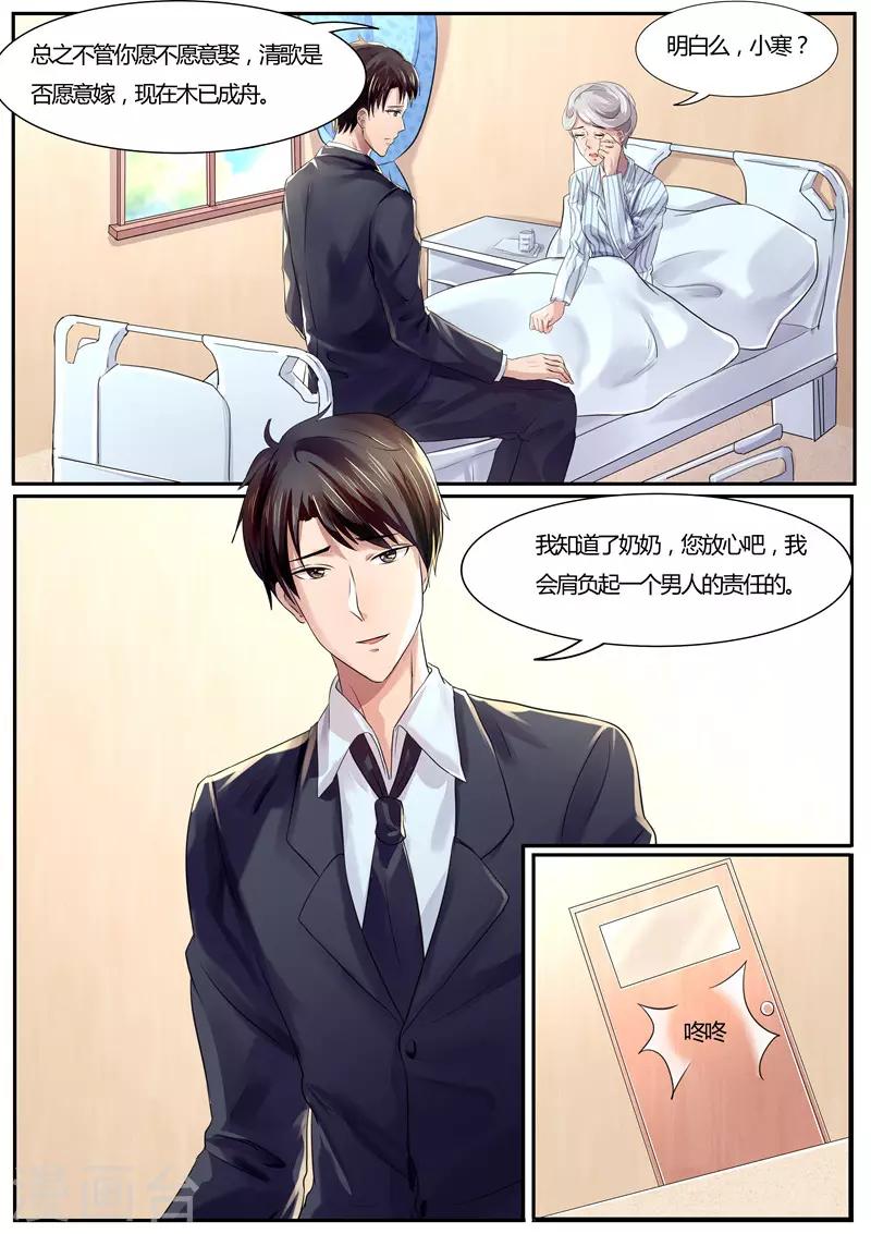 《傅少的亿万甜妻》第36话 我从未想过娶她 第5页
