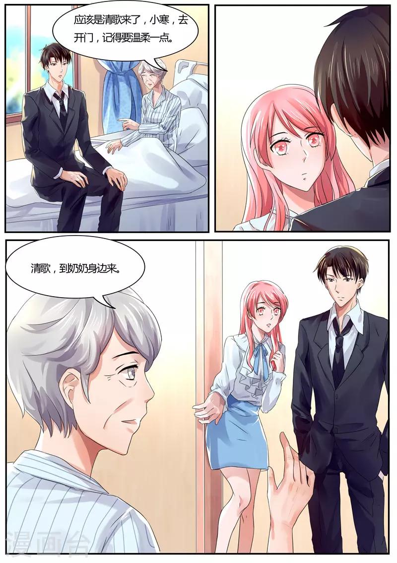 《傅少的亿万甜妻》第36话 我从未想过娶她 第6页