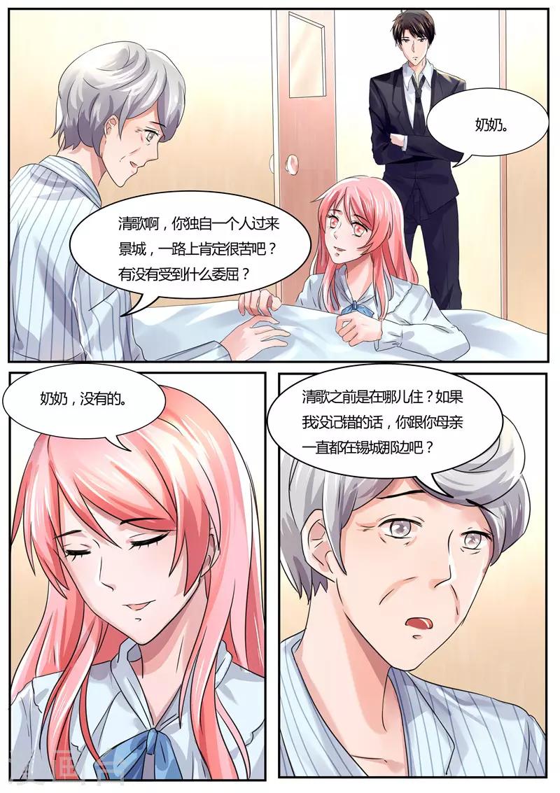 《傅少的亿万甜妻》第36话 我从未想过娶她 第7页