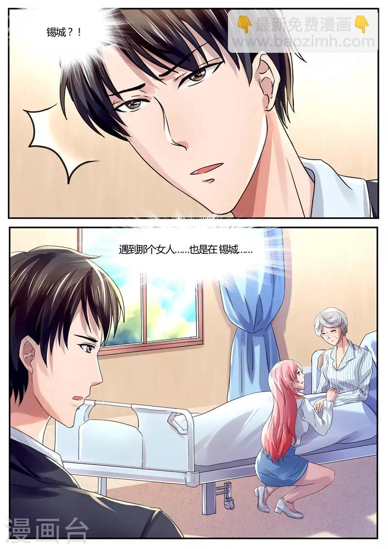《傅少的亿万甜妻》第36话 我从未想过娶她 第8页