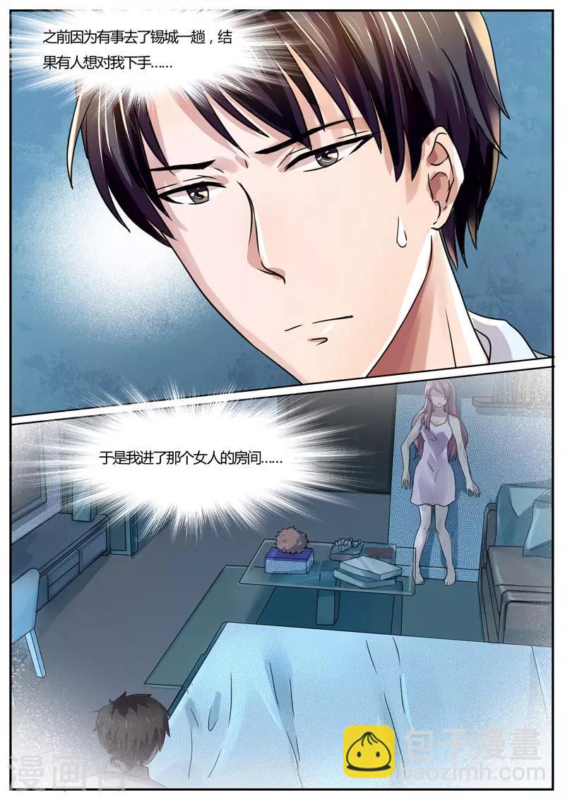 《傅少的亿万甜妻》第36话 我从未想过娶她 第9页