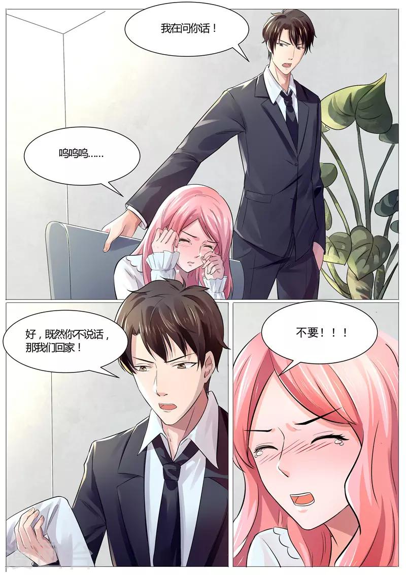 《傅少的亿万甜妻》第34话 求我！ 第3页