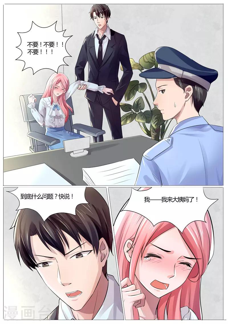 《傅少的亿万甜妻》第34话 求我！ 第4页