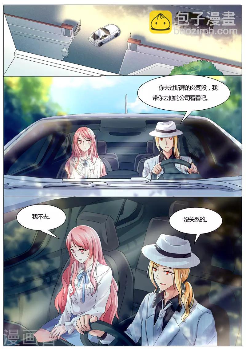 《傅少的亿万甜妻》第33话 时今少爷 第2页