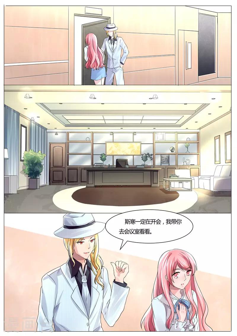 《傅少的亿万甜妻》第33话 时今少爷 第4页