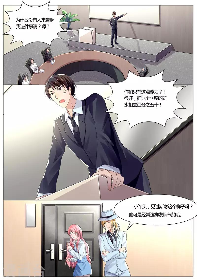 《傅少的亿万甜妻》第33话 时今少爷 第5页
