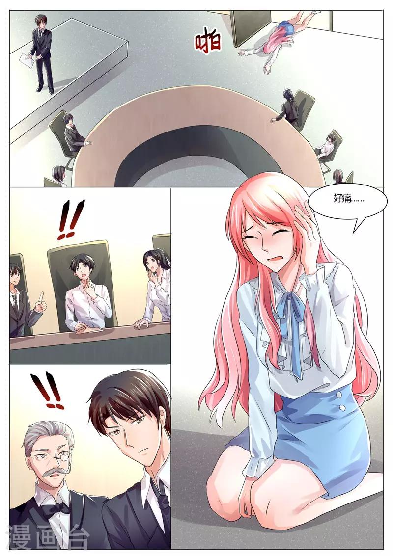 《傅少的亿万甜妻》第33话 时今少爷 第7页