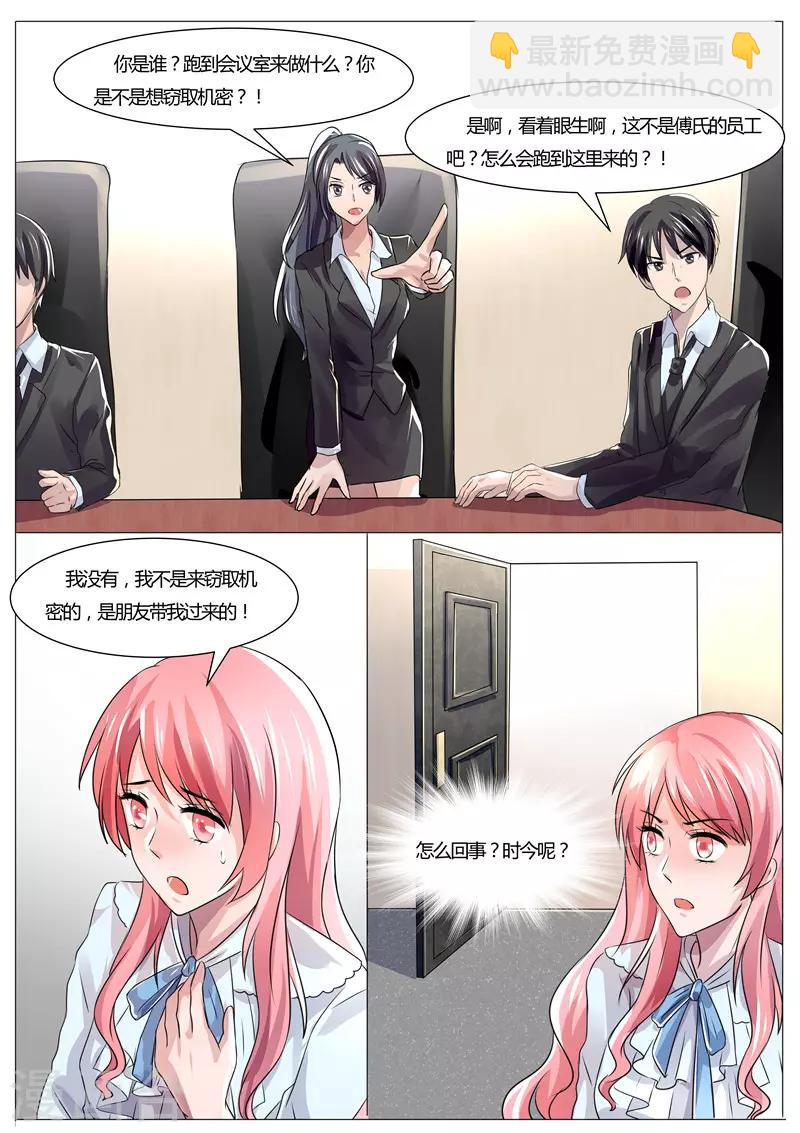 《傅少的亿万甜妻》第33话 时今少爷 第8页
