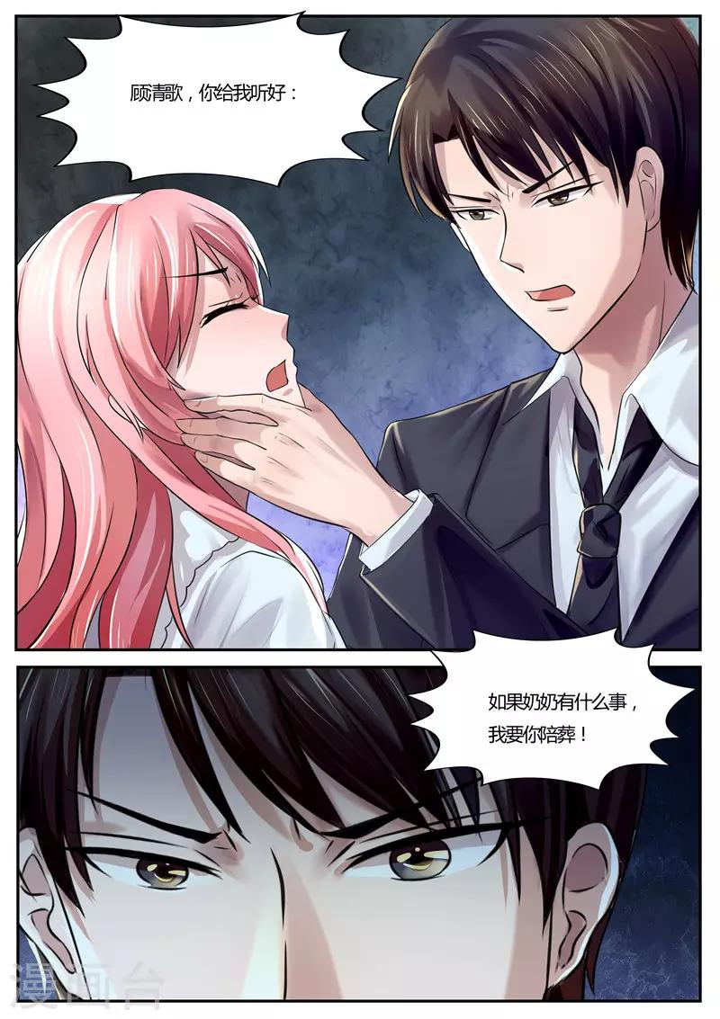 《傅少的亿万甜妻》第35话 我要让你陪葬 第10页