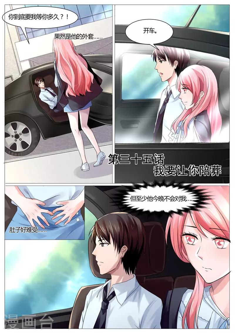 《傅少的亿万甜妻》第35话 我要让你陪葬 第1页