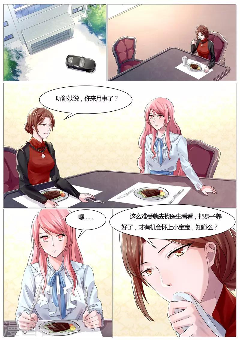 《傅少的亿万甜妻》第35话 我要让你陪葬 第2页