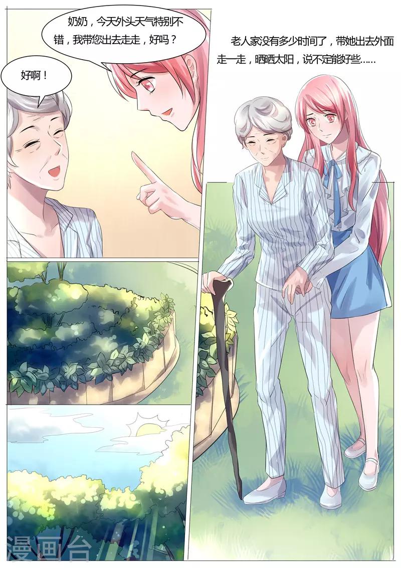 《傅少的亿万甜妻》第35话 我要让你陪葬 第6页