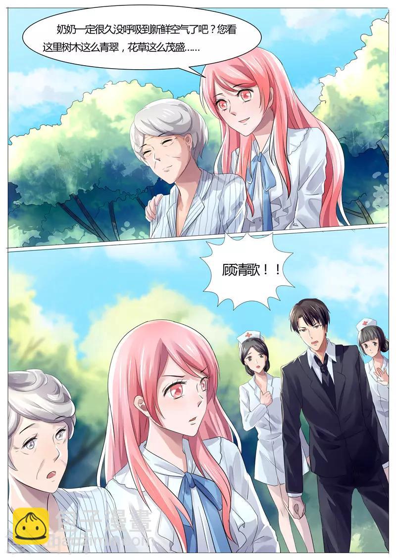 《傅少的亿万甜妻》第35话 我要让你陪葬 第7页