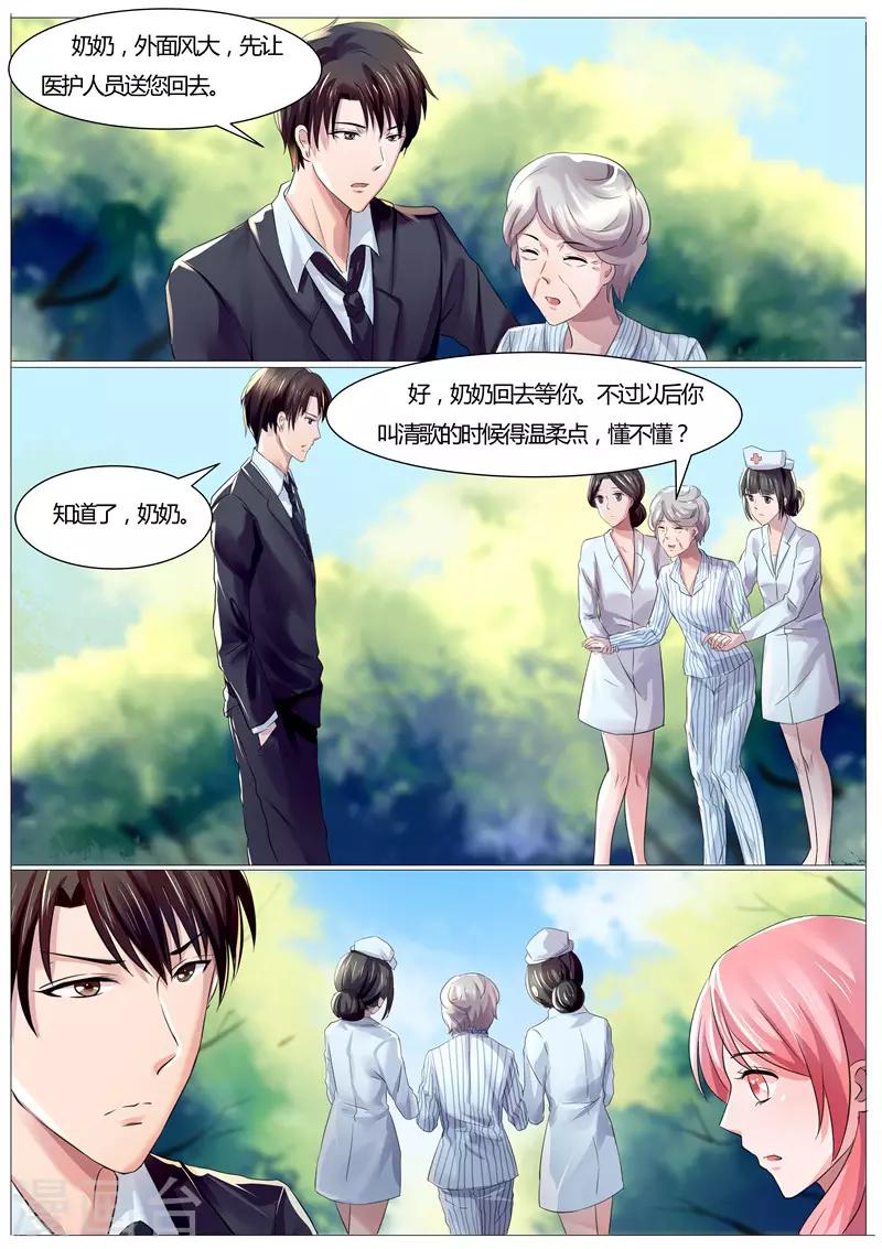《傅少的亿万甜妻》第35话 我要让你陪葬 第8页