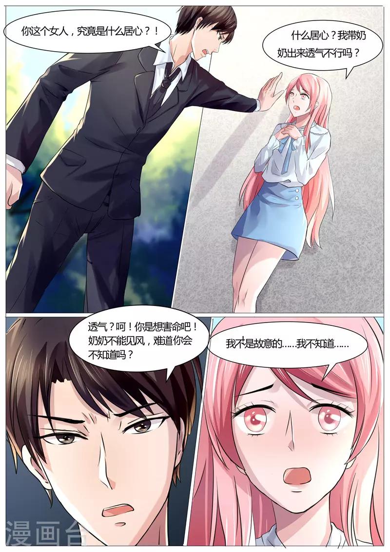 《傅少的亿万甜妻》第35话 我要让你陪葬 第9页