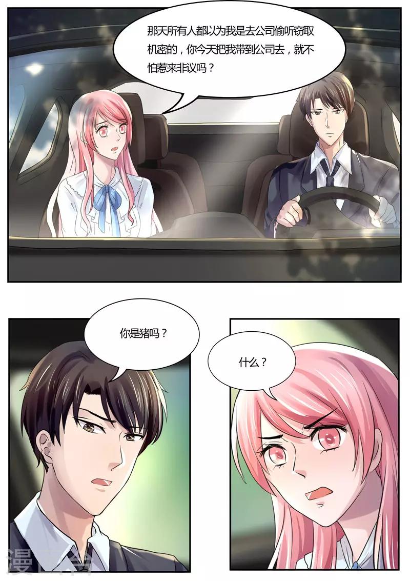 《傅少的亿万甜妻》第37话 乖乖待在这里 第4页