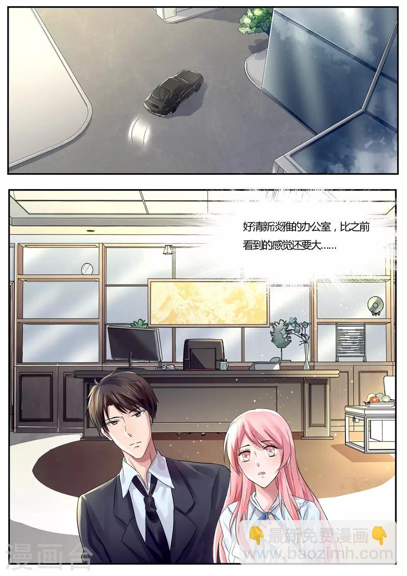 《傅少的亿万甜妻》第37话 乖乖待在这里 第7页
