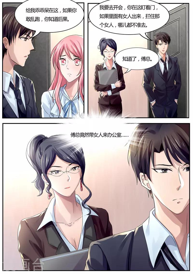 《傅少的亿万甜妻》第37话 乖乖待在这里 第8页