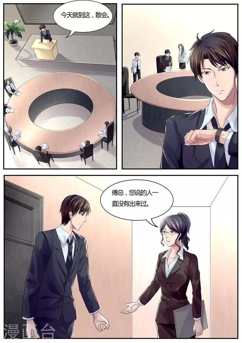 《傅少的亿万甜妻》第37话 乖乖待在这里 第9页