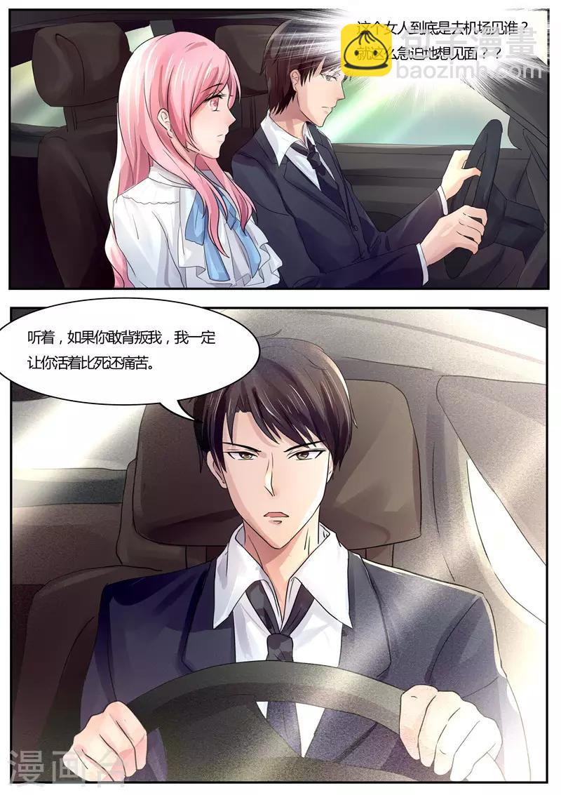《傅少的亿万甜妻》第38话 我怎么不乖了 第10页