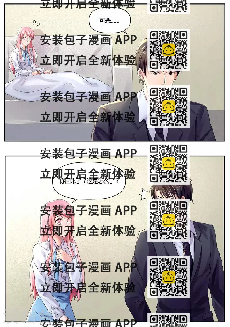 《傅少的亿万甜妻》第38话 我怎么不乖了 第2页