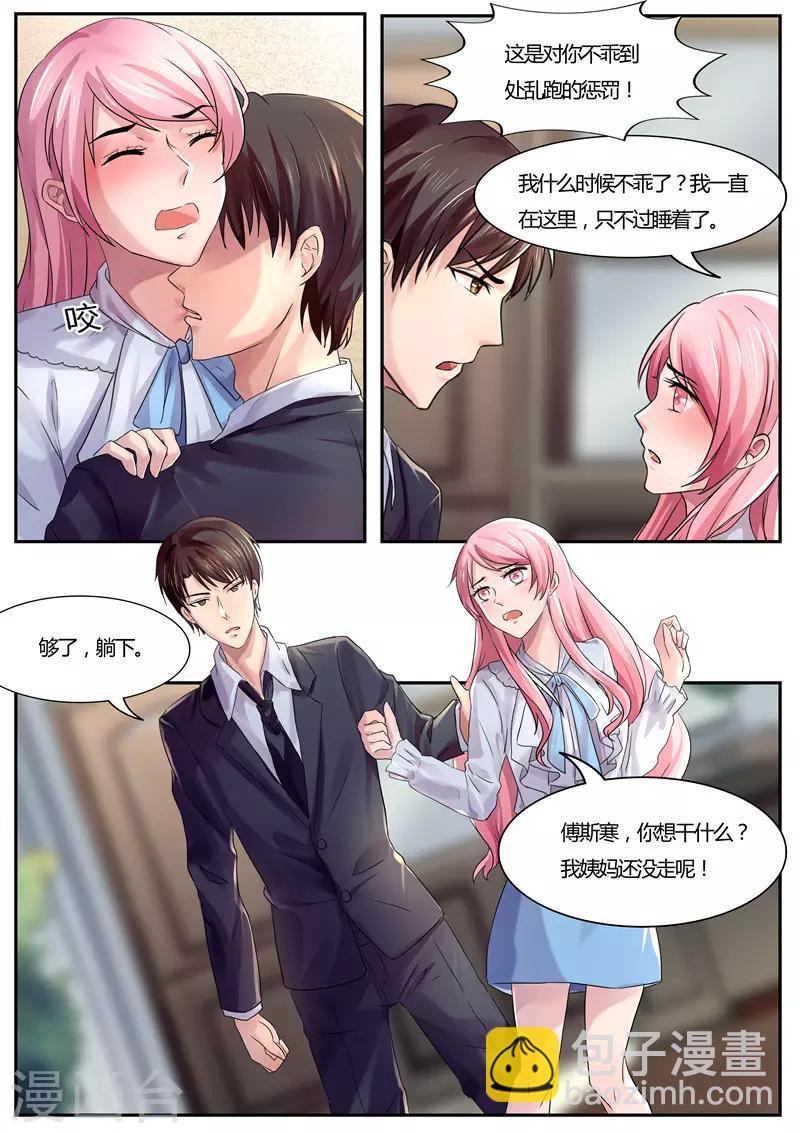 《傅少的亿万甜妻》第38话 我怎么不乖了 第4页